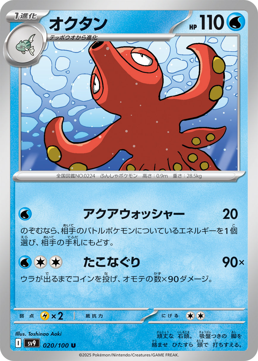 オクタン[020/100][U][SV9]