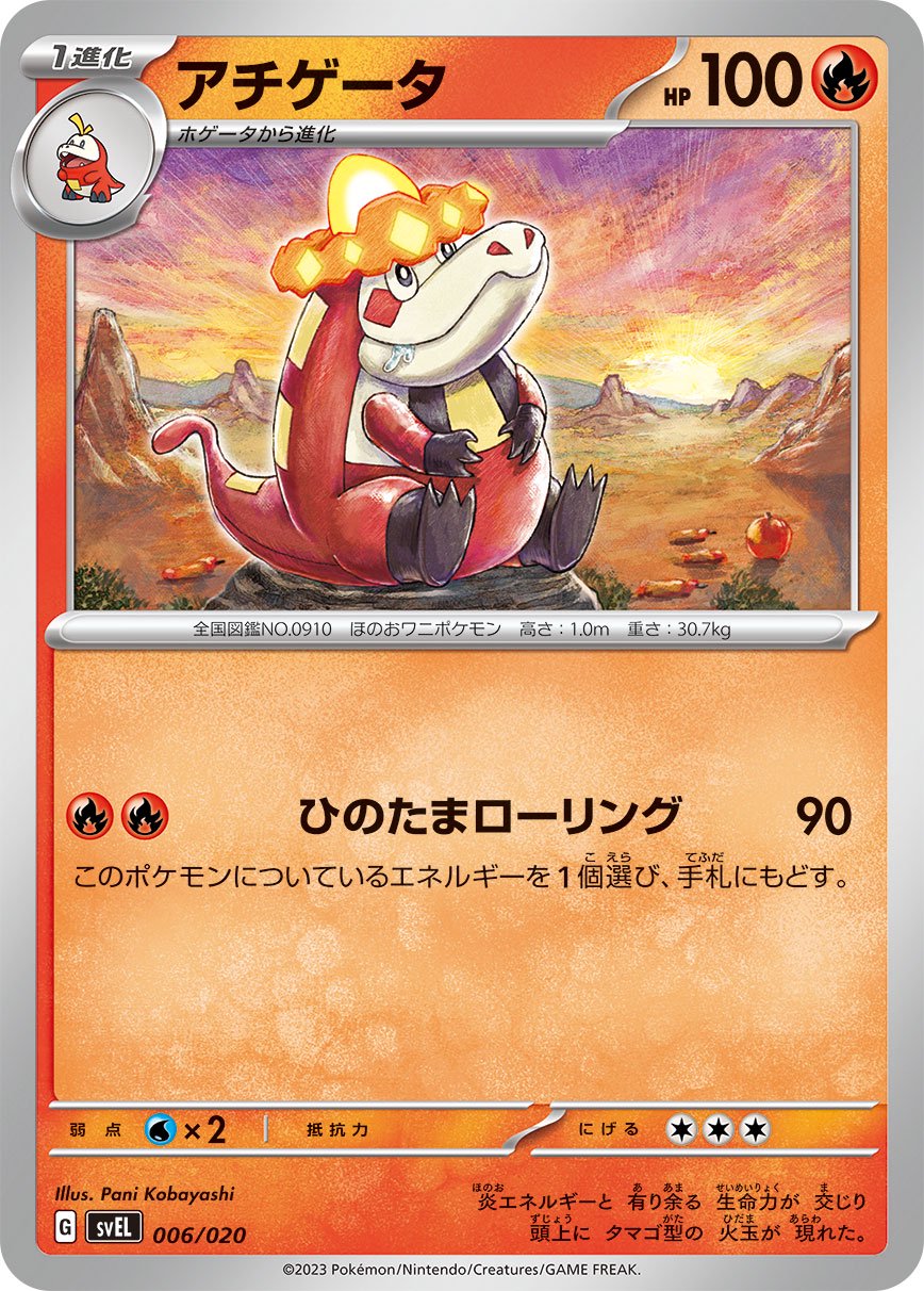アチゲータ[006/020][-][SVEL]
