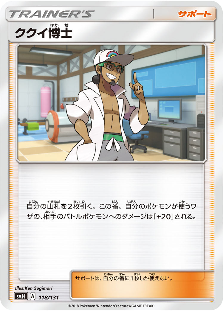 ククイ博士[118/131][-][SMH]