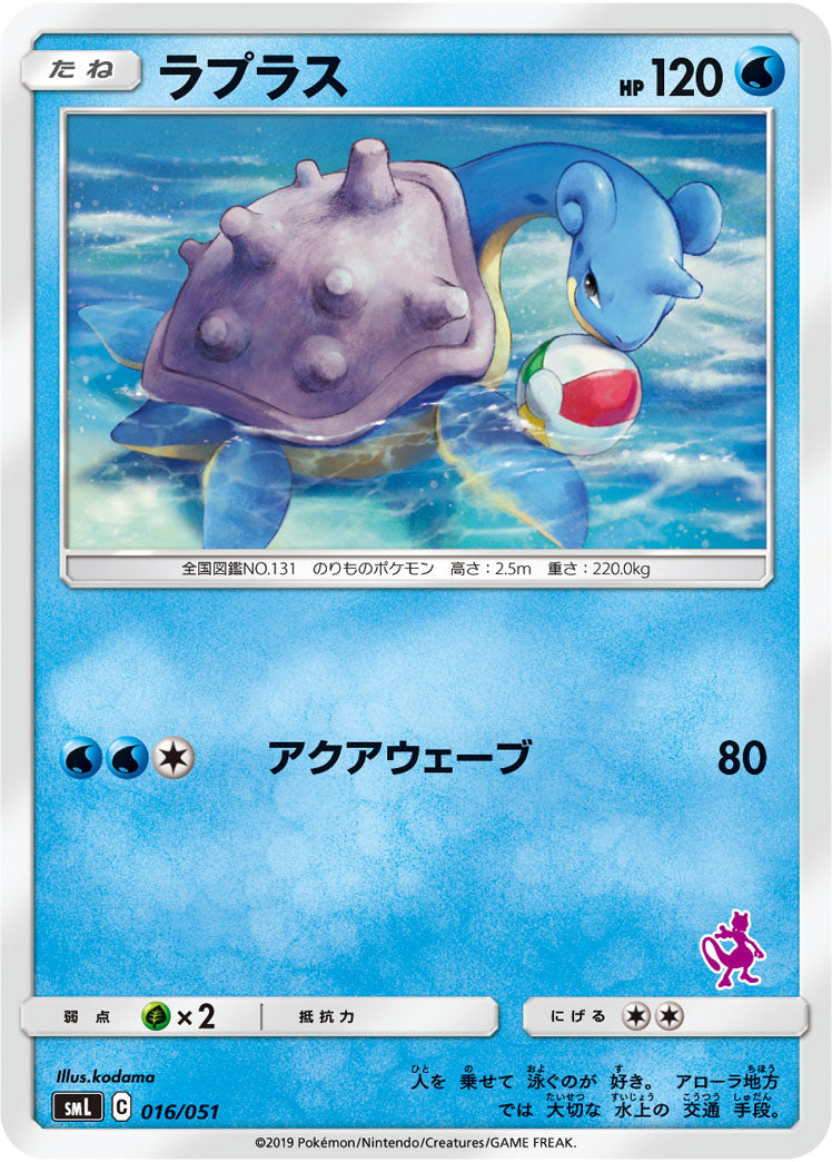 ラプラス[016/051][-][SML]