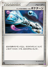 ギンガ団の発明G-105 ポケターン[012/018][-][Se]