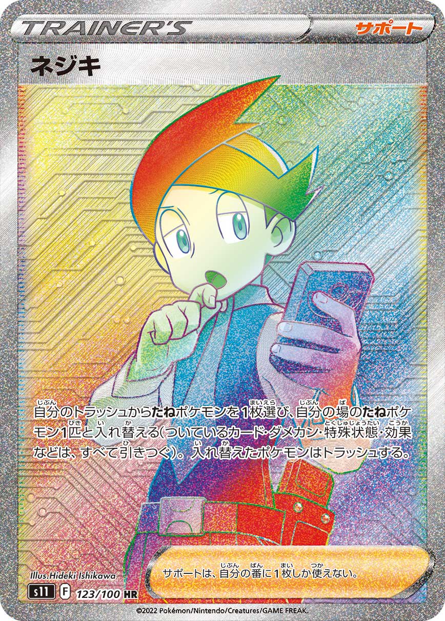 ネジキ[123/100][HR][S11]