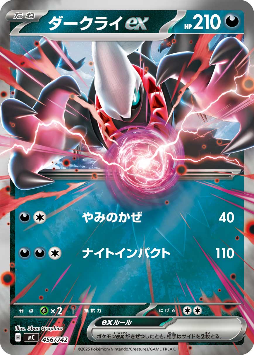 ダークライex(ミラー仕様)[456/742][-][MC]