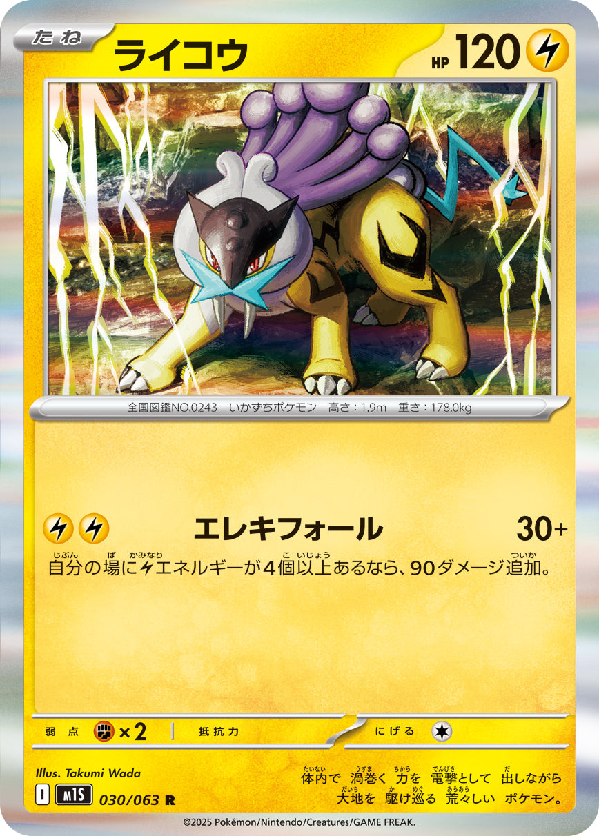 ライコウ[030/063][R][M1S]