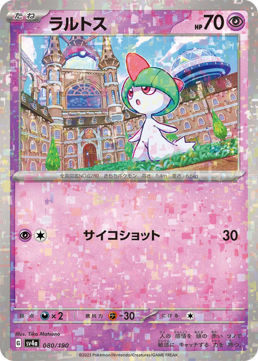 ラルトス(ミラー)[080/190][-][SV4a]