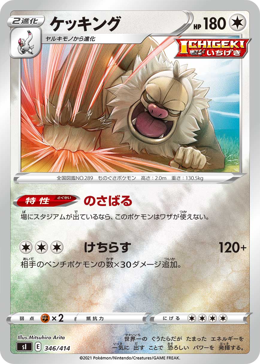 ケッキング(ミラー)[346/414][-][SI]