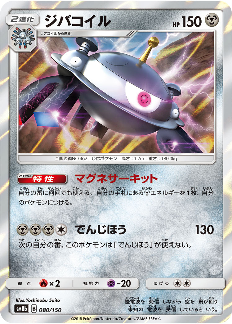 ジバコイル(R仕様)[080/150][-][SM8b]