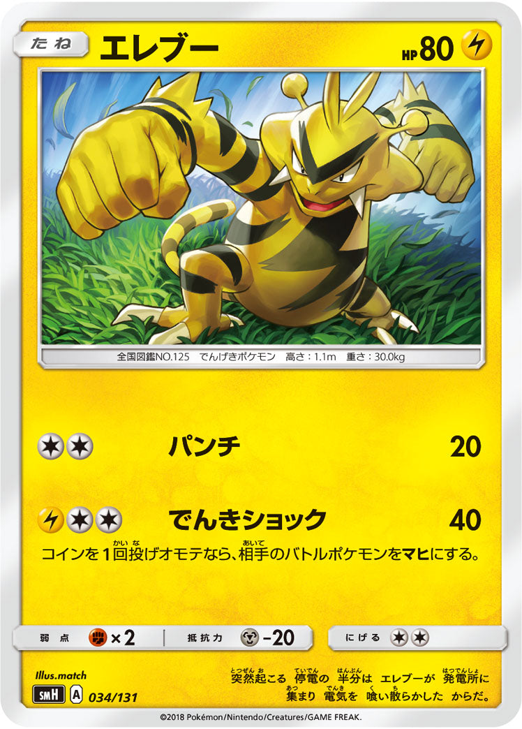 エレブー[034/131][-][SMH]