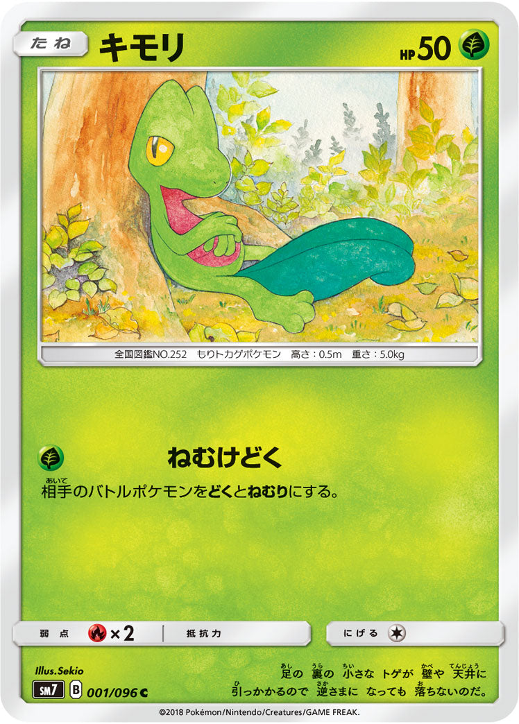 キモリ[001/096][C][SM7]