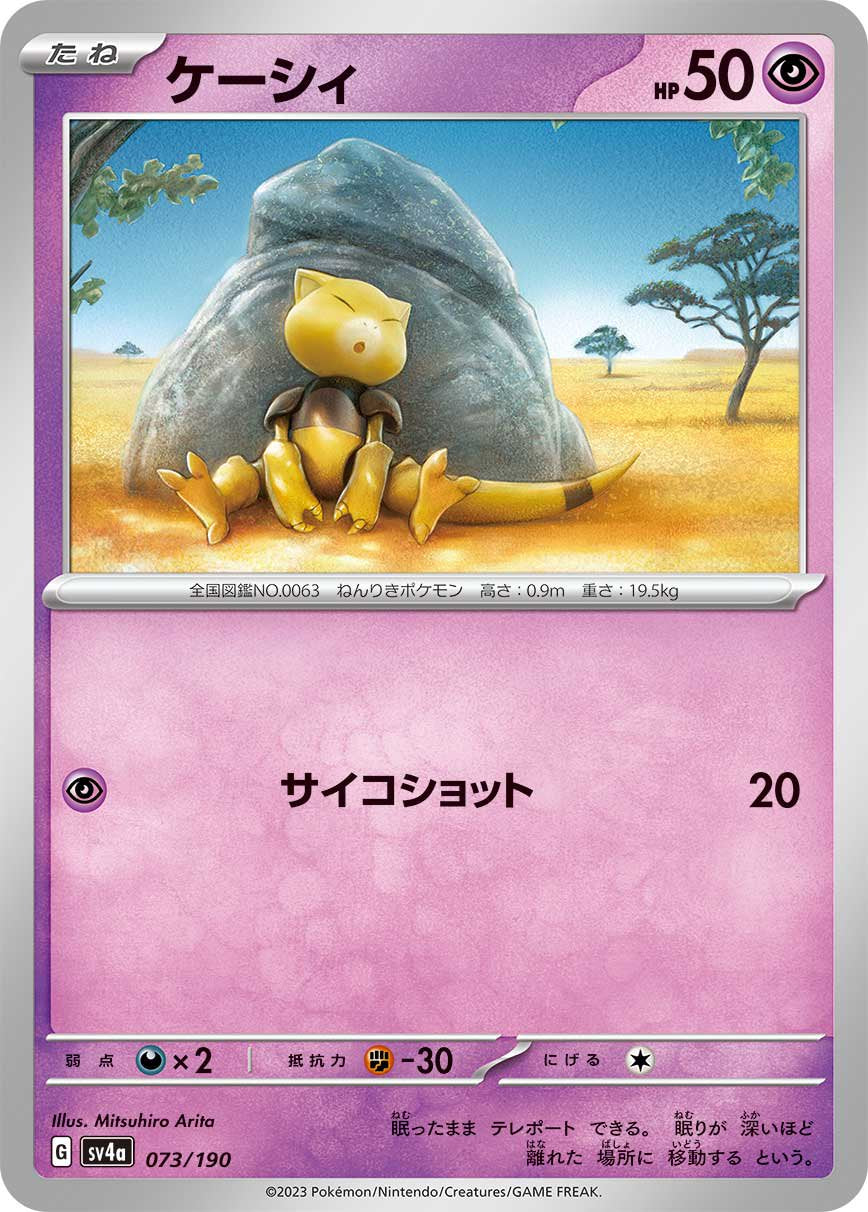 ケーシィ[073/190][-][SV4a]