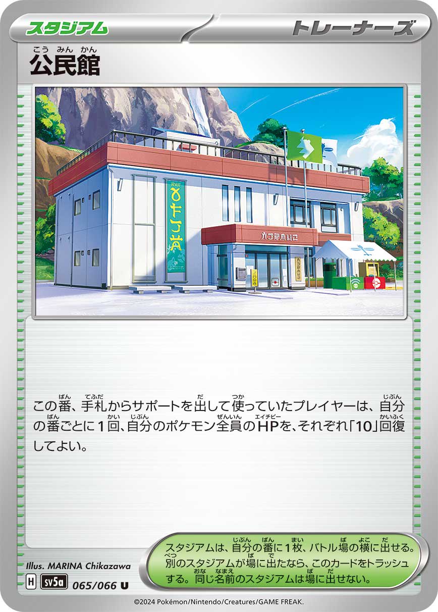 公民館[065/066][U][SV5a]