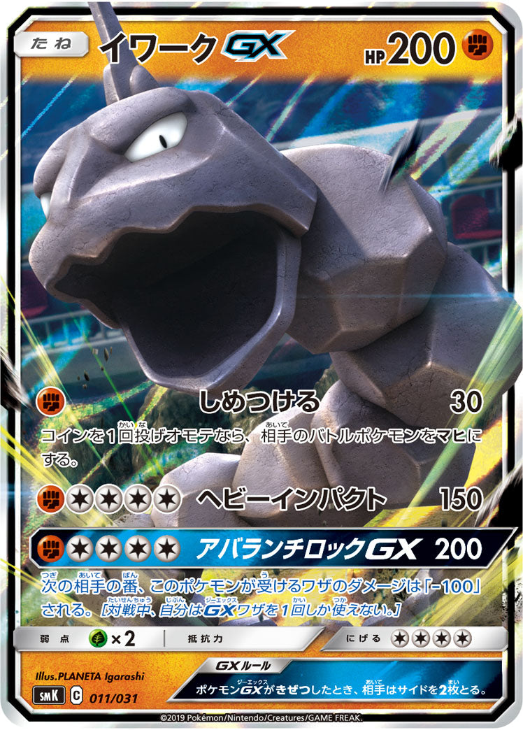 イワークGX(RR仕様)[011/031][-][SMK]