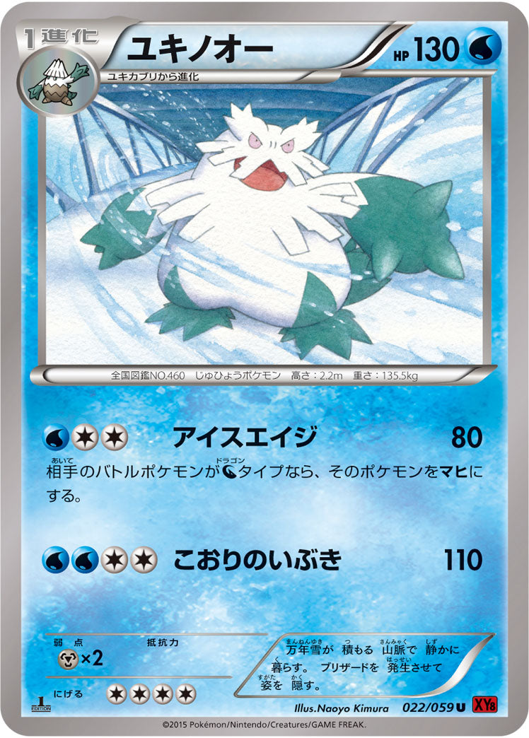 ユキノオー[022/059][U][XY8赤]