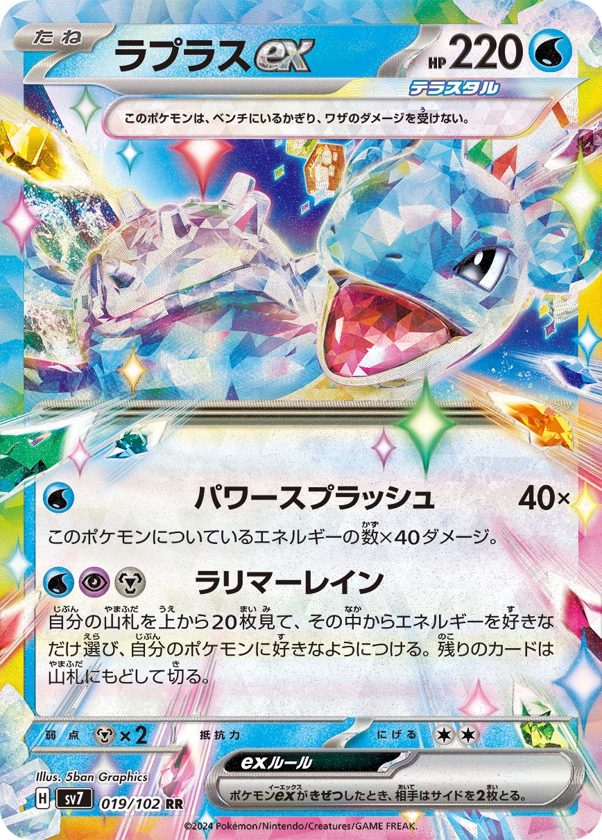 ラプラスex[019/102][RR][SV7]