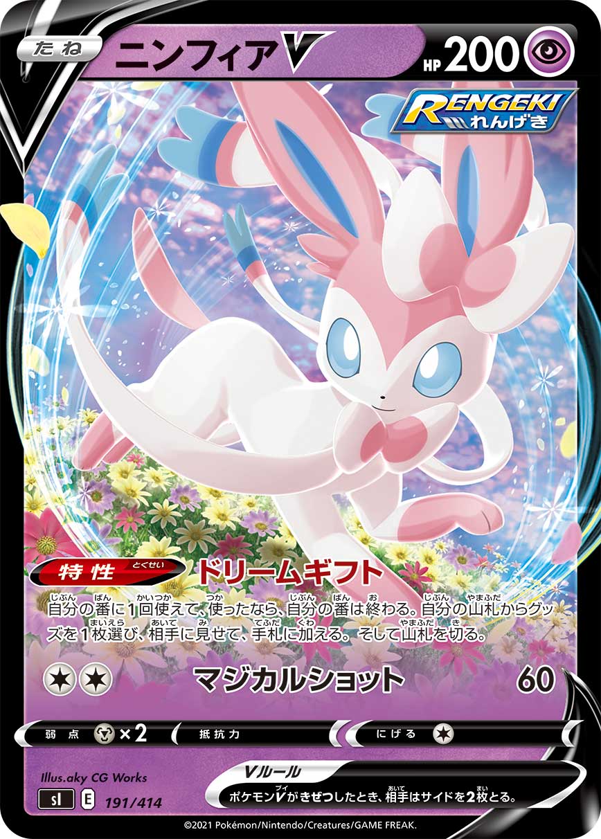 ニンフィアV(ノーマル仕様)[191/414][-][SI]