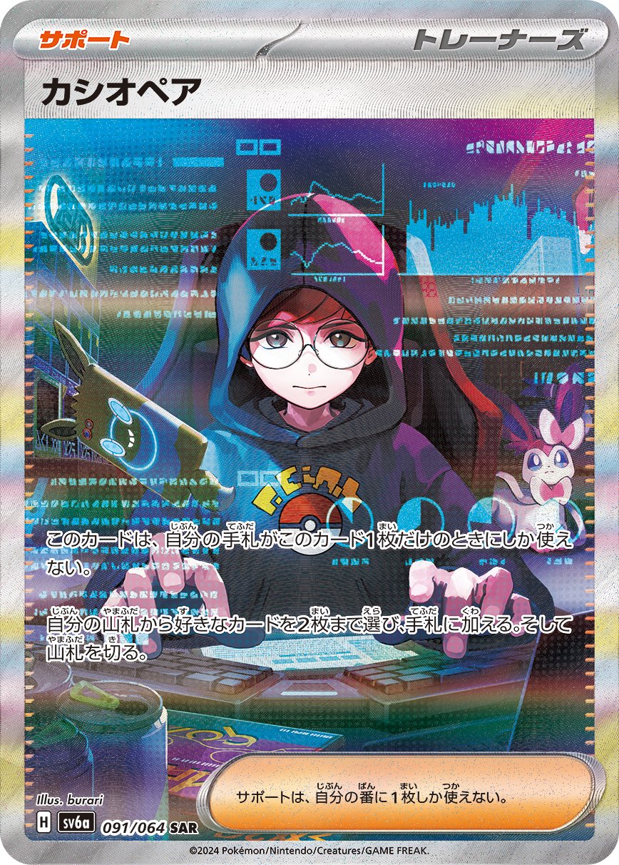 カシオペア[091/064][SAR][SV6a]