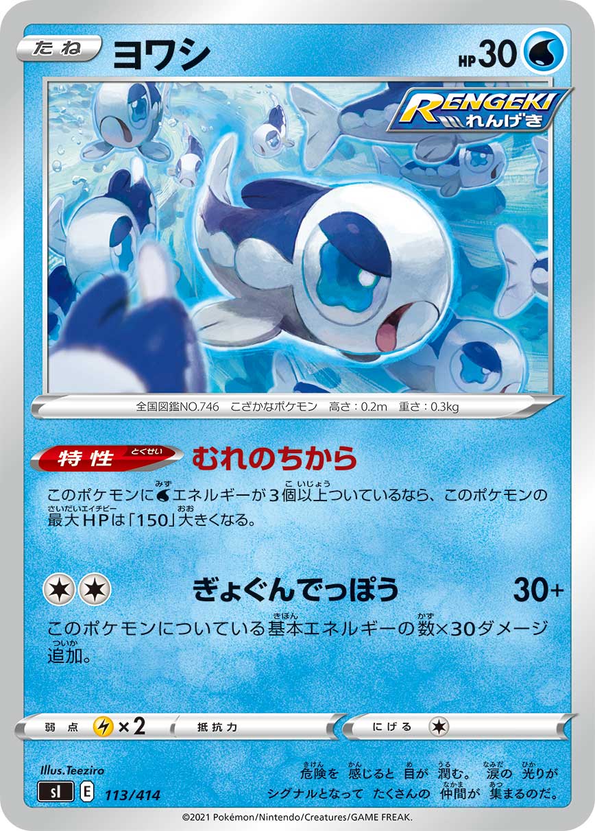 ヨワシ[113/414][-][SI]