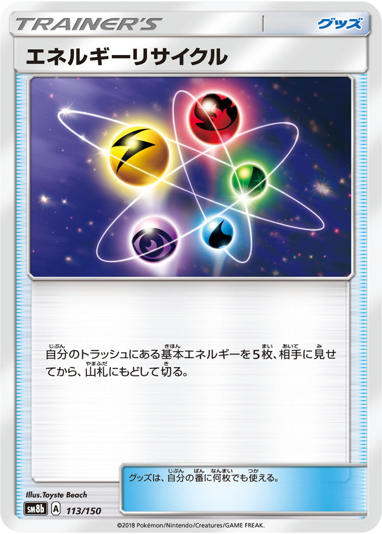 エネルギーリサイクル[113/150][-][SM8b]