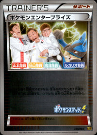 ポケモンエンタープライズ(山本・秋山・馬場)(ミラー仕様)[099/093][-][EBB]