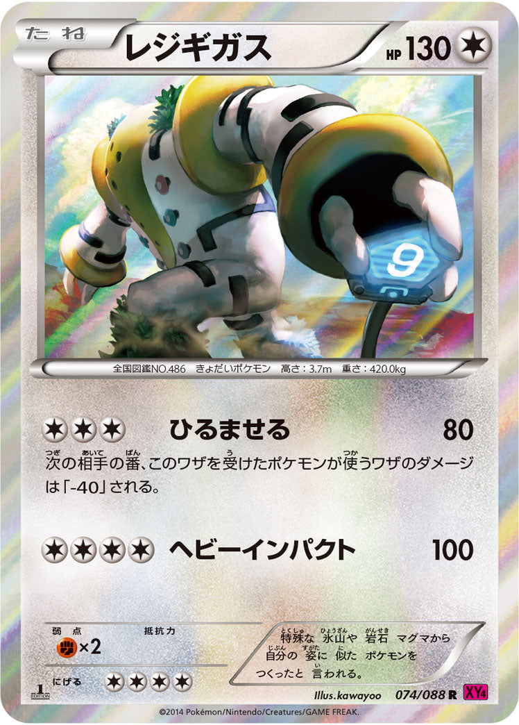 レジギガス[074/088][R][XY4]