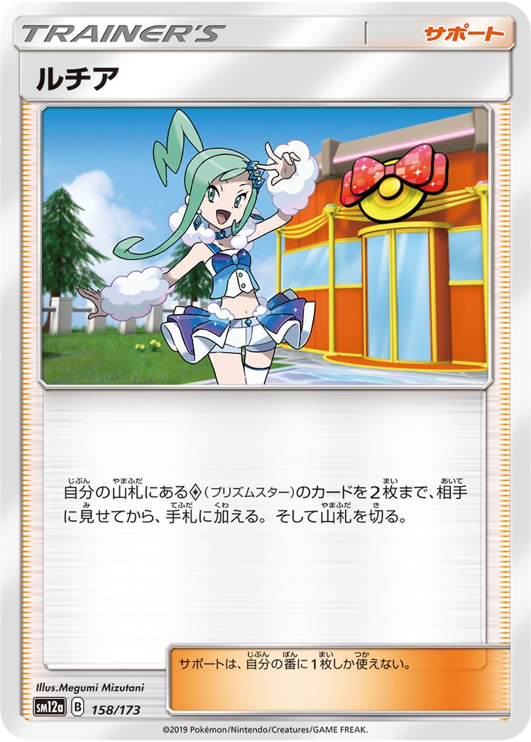 ルチア[158/173][-][SM12a]
