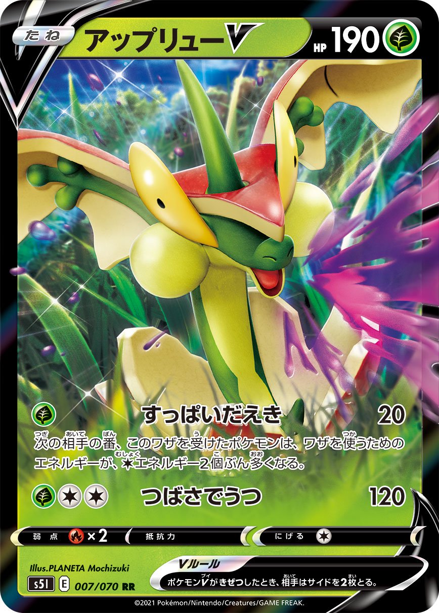 アップリューV[007/070][RR][S5I]