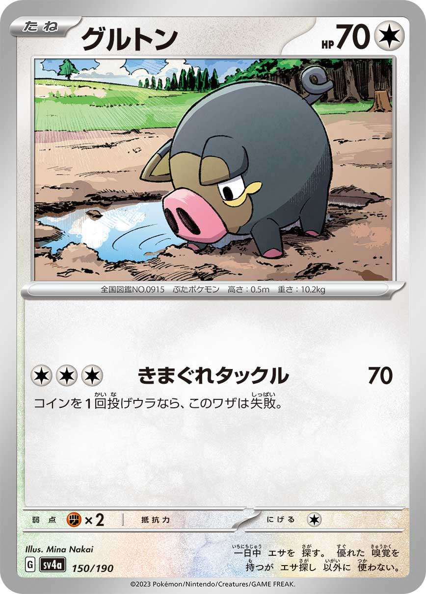 グルトン[150/190][-][SV4a]
