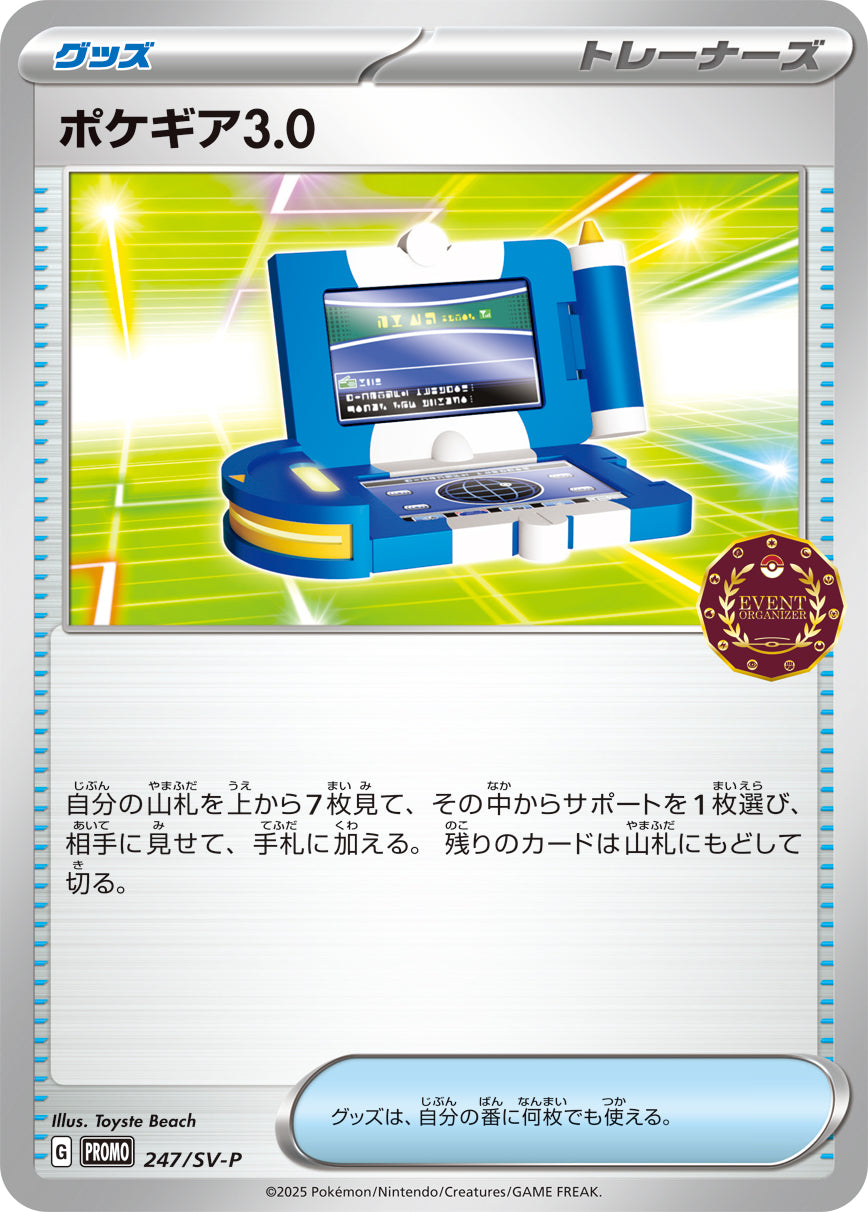ポケギア3.0[247/SV-P][P][プロモ]