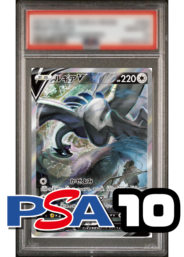 【PSA10鑑定品】ルギアV(スペシャルアート)[110/098][SR/SA][S12]