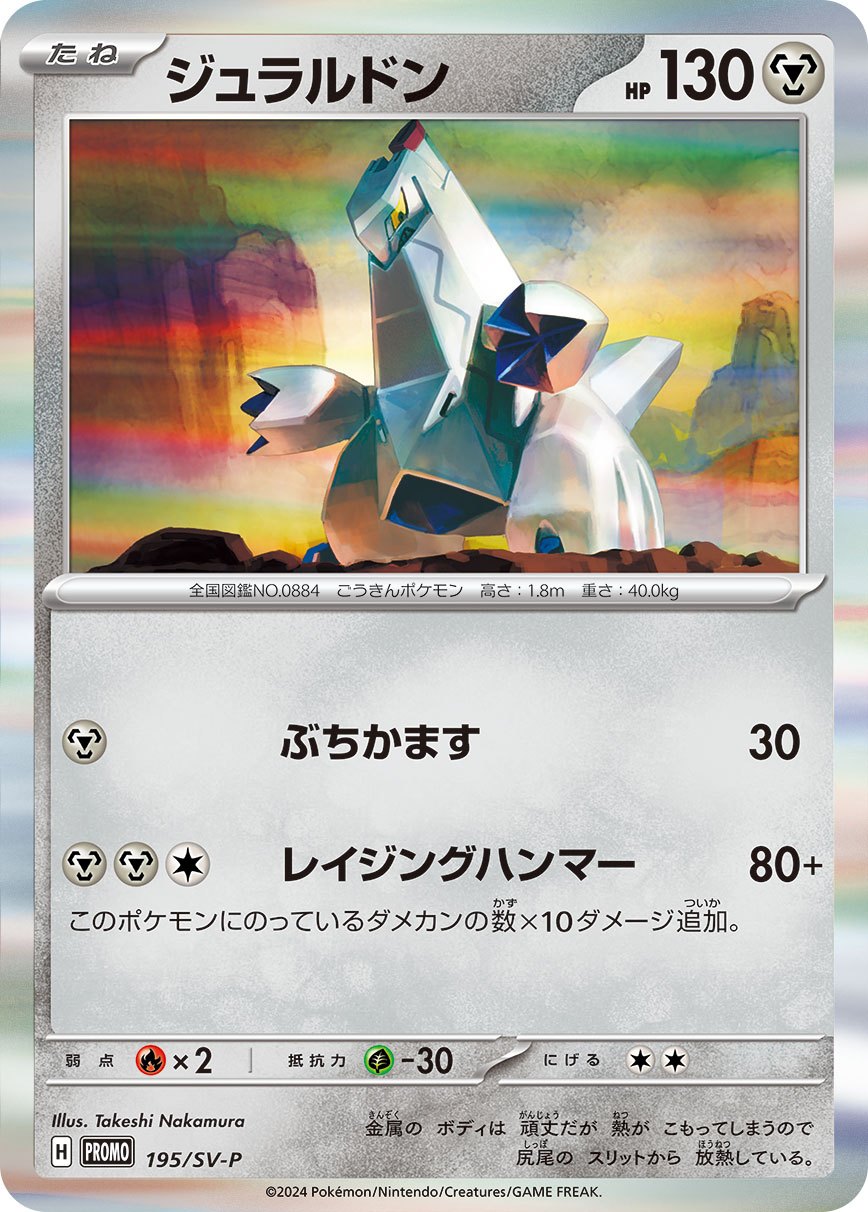 ニャース(AR仕様)/パルデアウパー(AR仕様)/スイクン(R仕様)/ジュラルドン(R仕様)(未開封)[192/SV-P][P][プロモ]