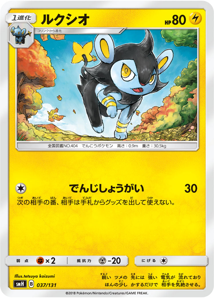 ルクシオ[037/131][-][SMH]