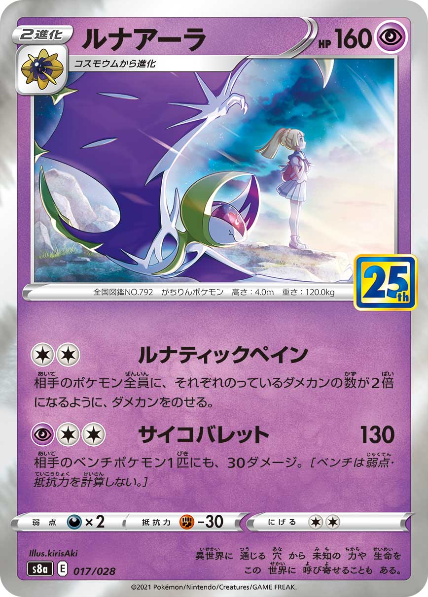 ルナアーラ[017/028][-][S8a]