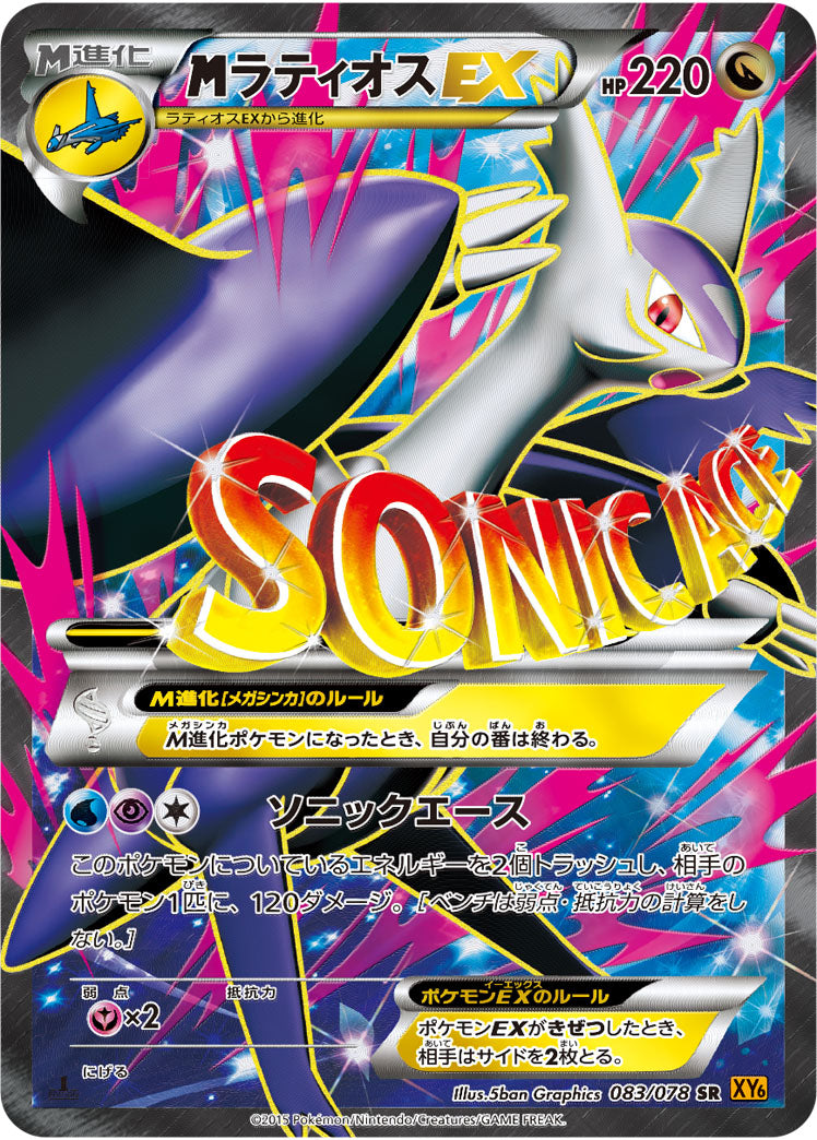 MラティオスEX[083/078][SR][XY6]