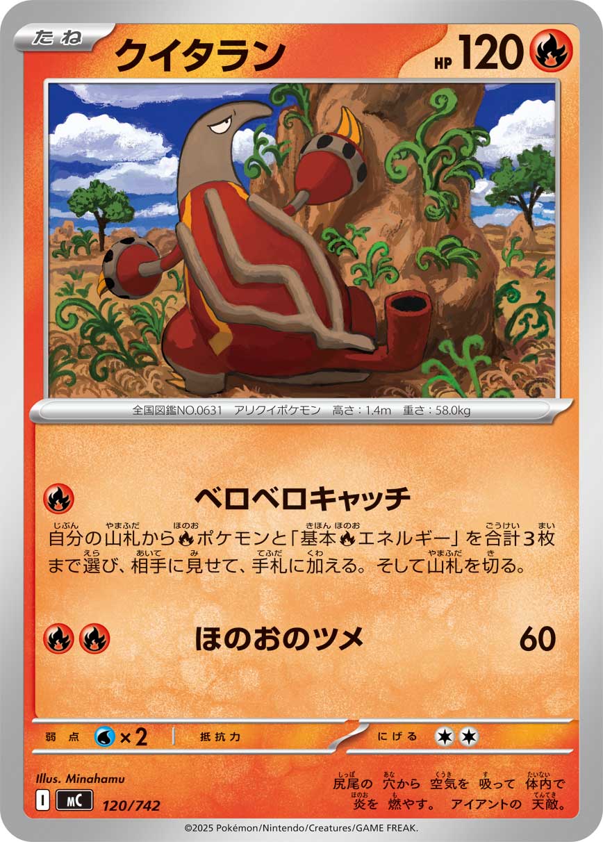 クイタラン[120/742][-][MC]
