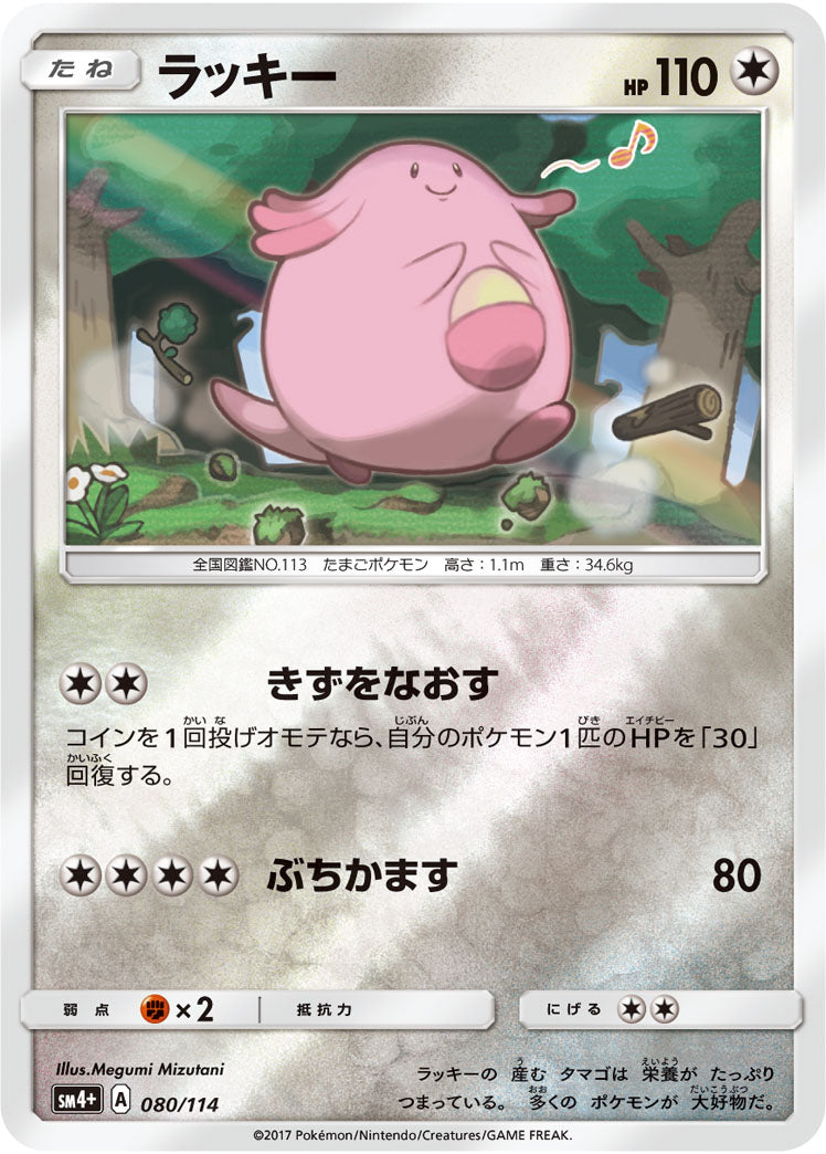 ラッキー(ミラー)[080/114][-][SM4+]