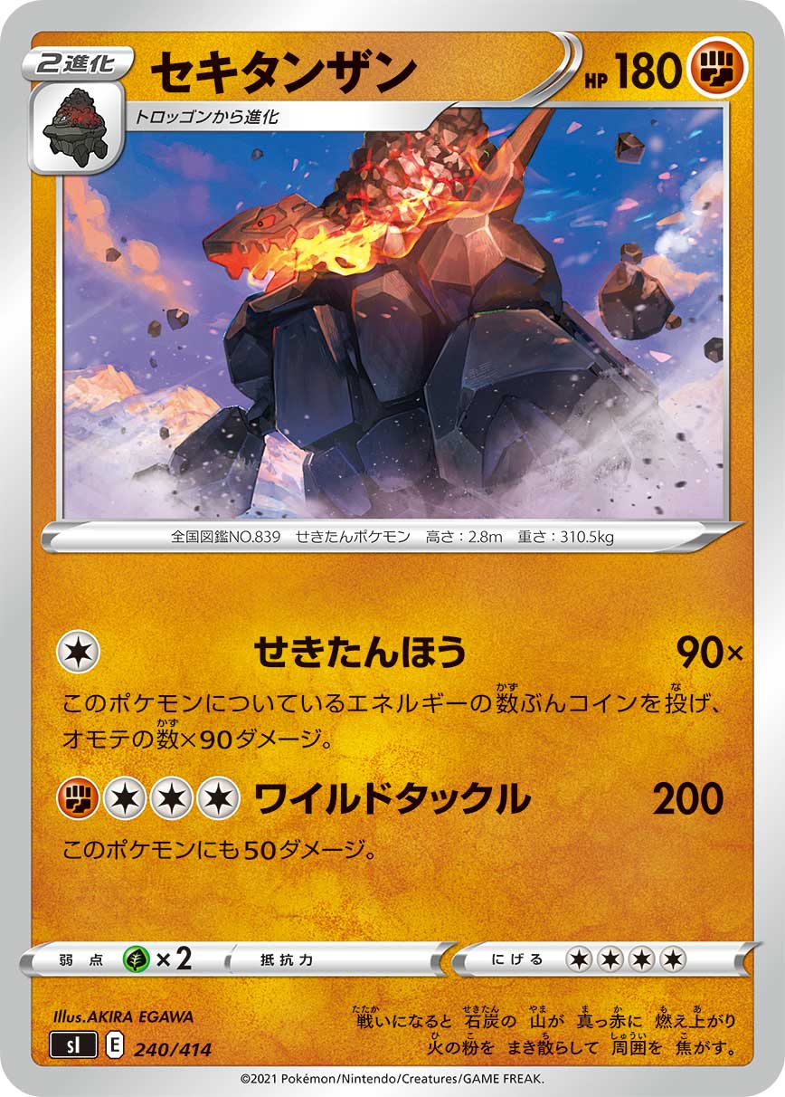 セキタンザン[240/414][-][SI]