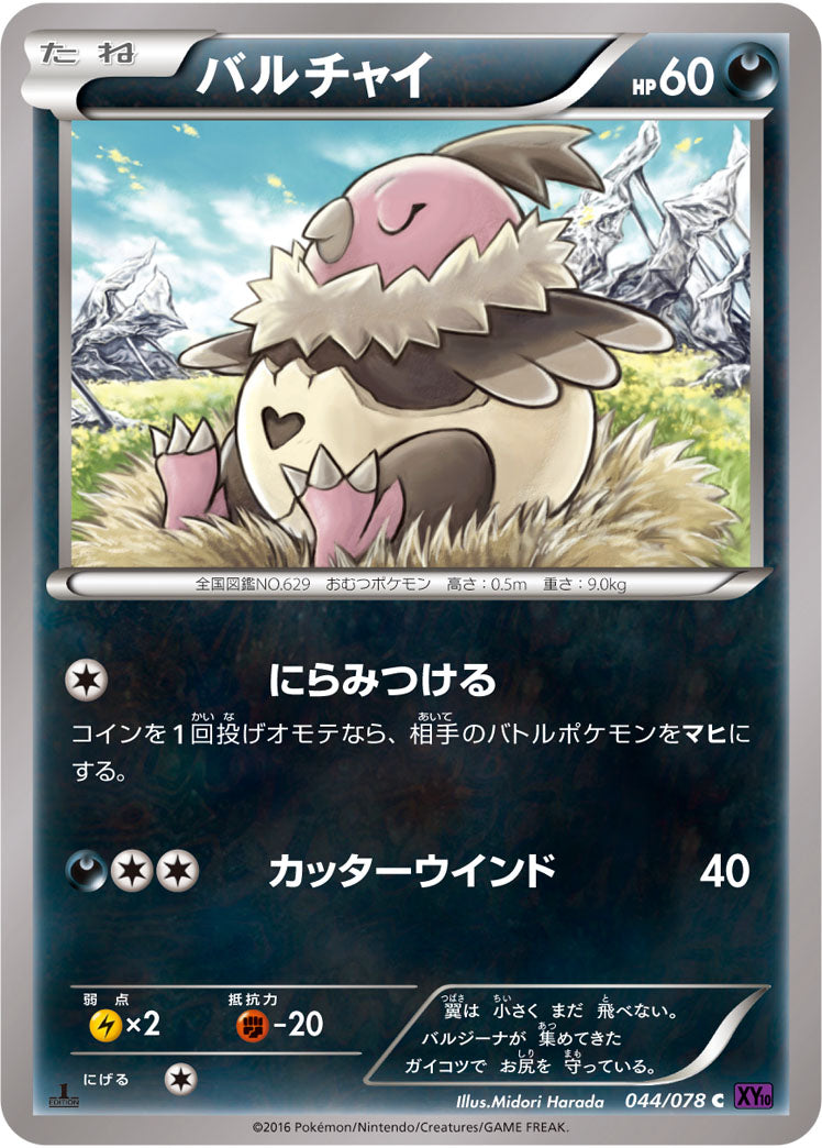 バルチャイ[044/078][C][XY10]