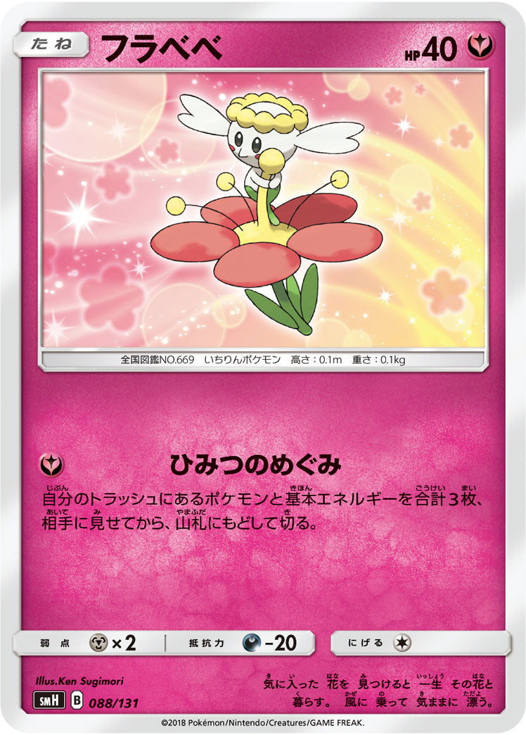 フラベベ[088/131][-][SMH]