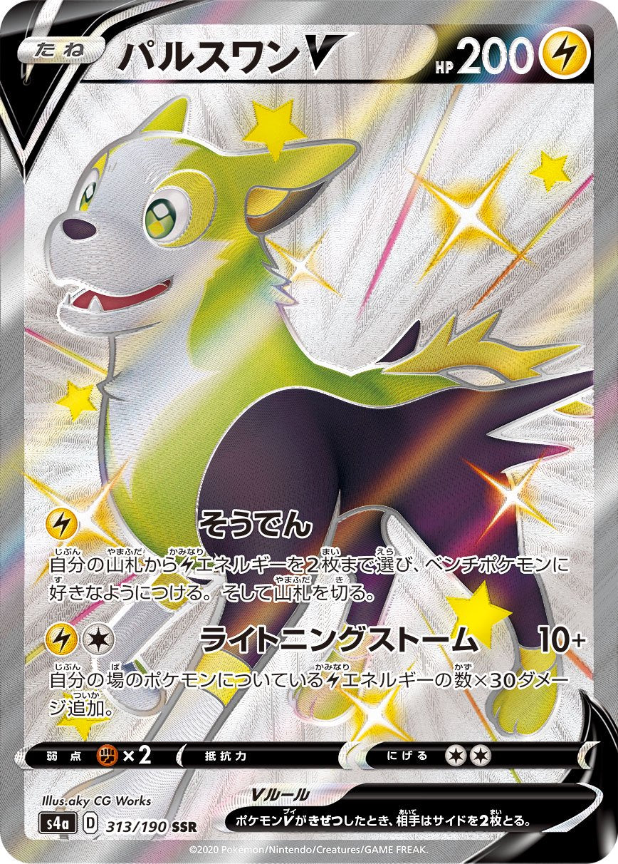 パルスワンV[313/190][SSR][S4a]