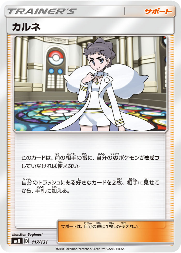 カルネ[117/131][-][SMH]