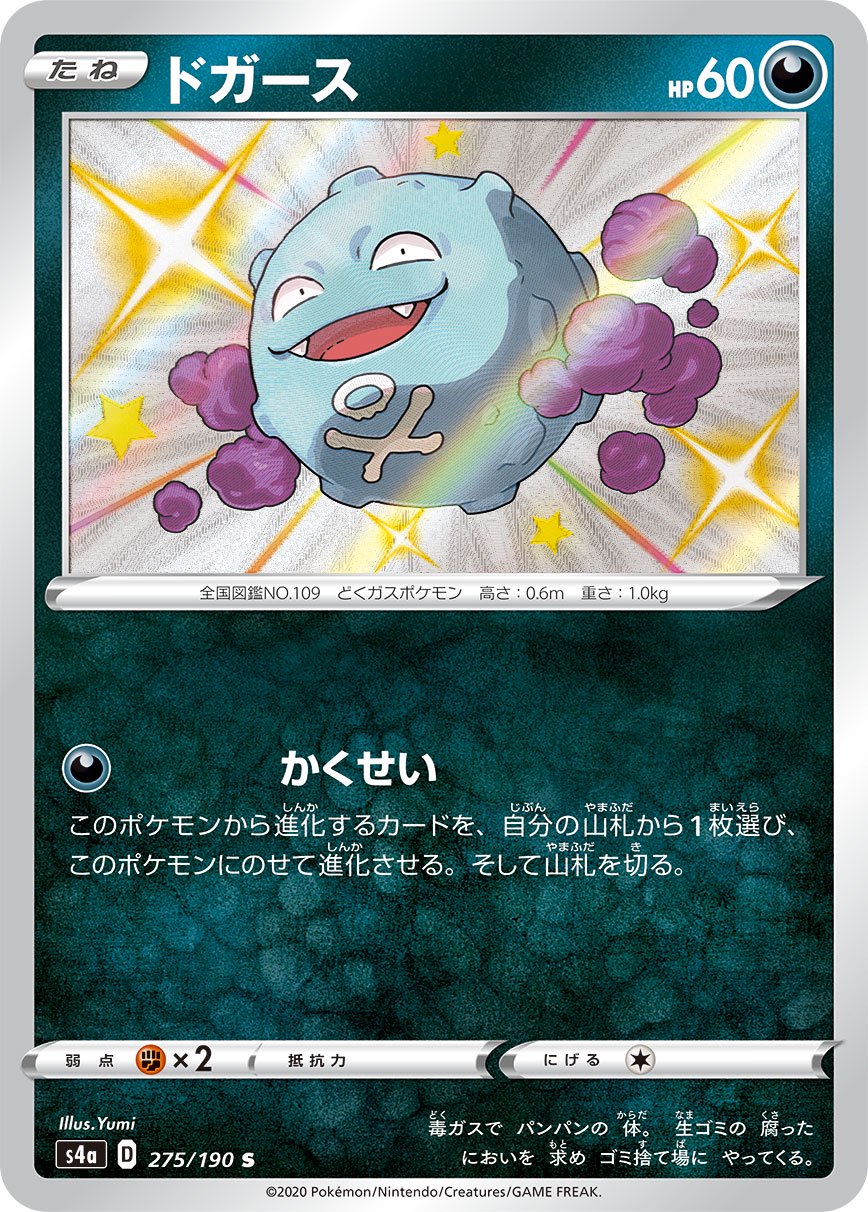 ドガース[275/190][S][S4a]