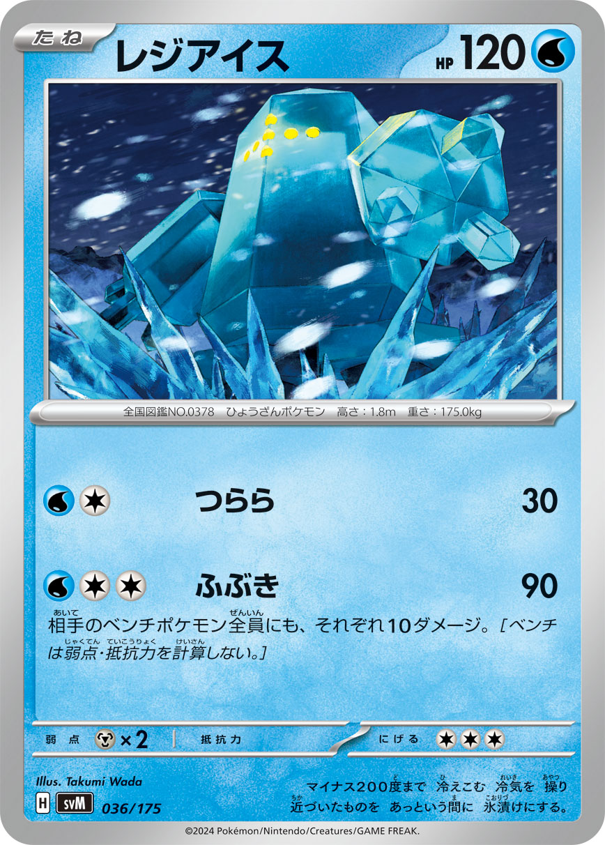 レジアイス[036/175][-][SVM]