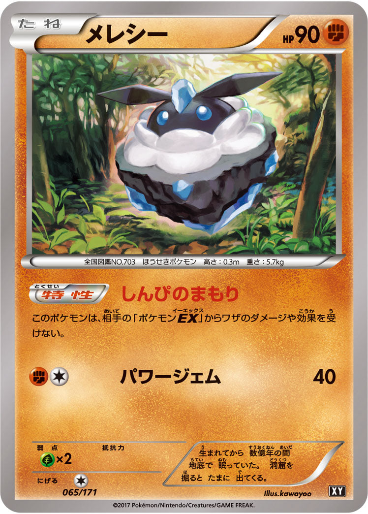 メレシー[065/171][-][XY]