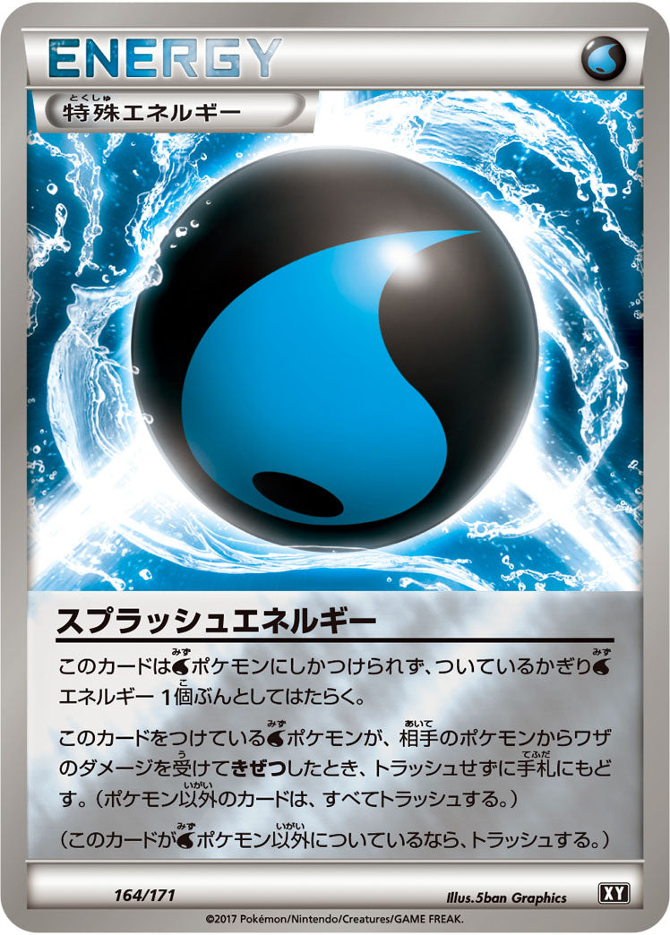 スプラッシュエネルギー[164/171][-][XY]