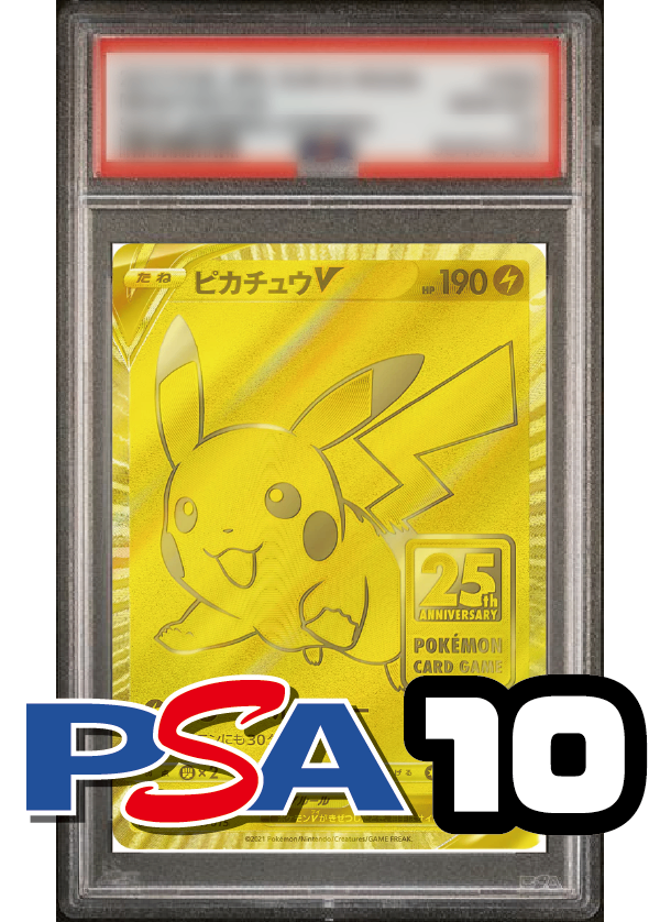 【PSA10鑑定品】ピカチュウV(UR仕様)[001/015][-][S8a-G]