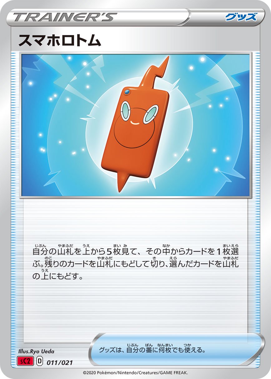 スマホロトム[011/021][-][SC2]
