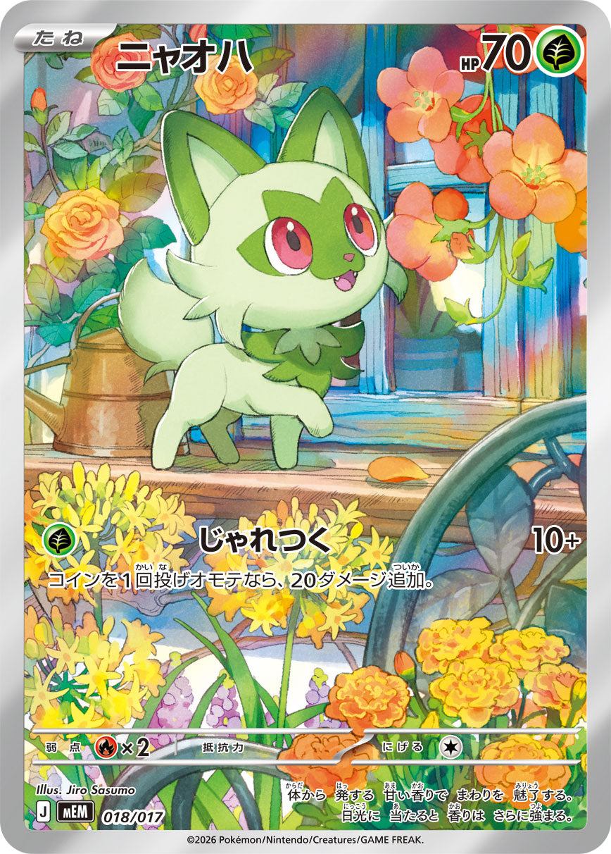 ニャオハ(AR仕様)[018/017][-][MEM]