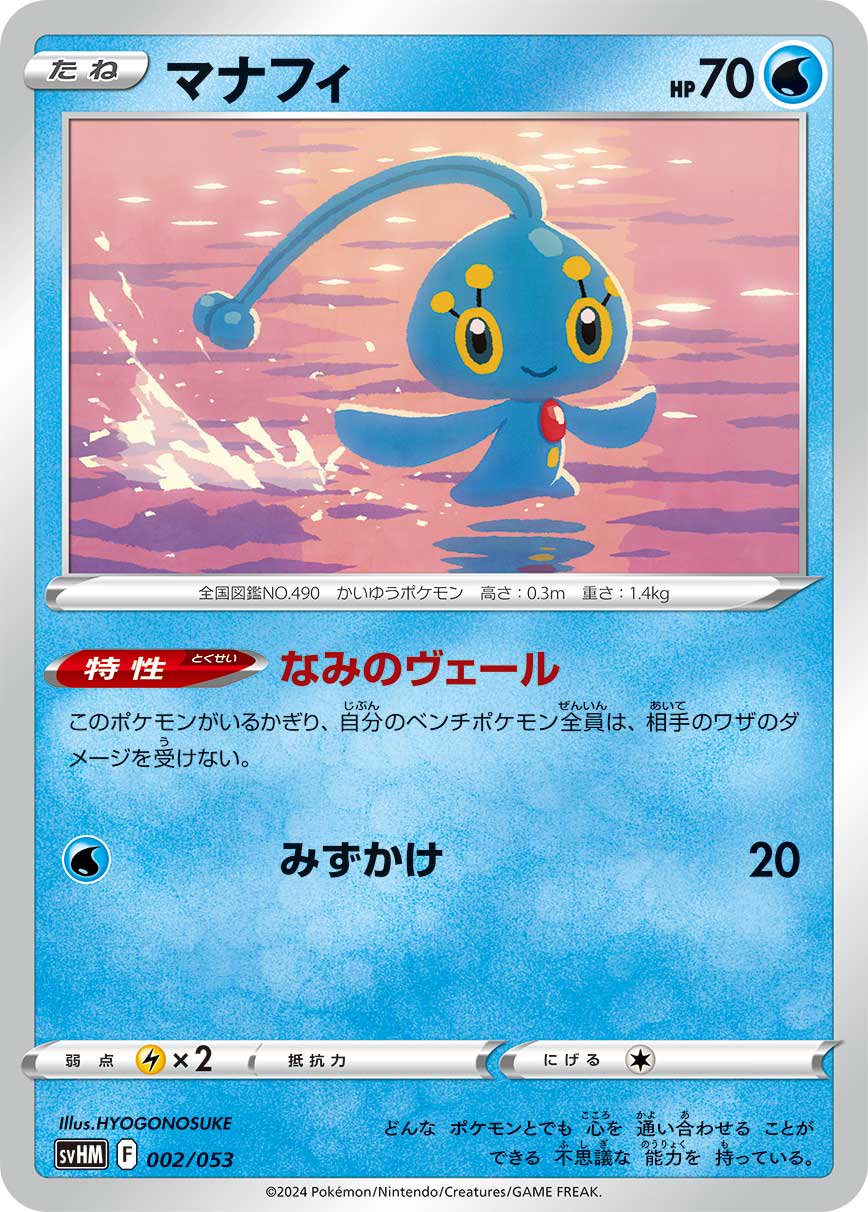 マナフィ[002/053][-][SVHM]