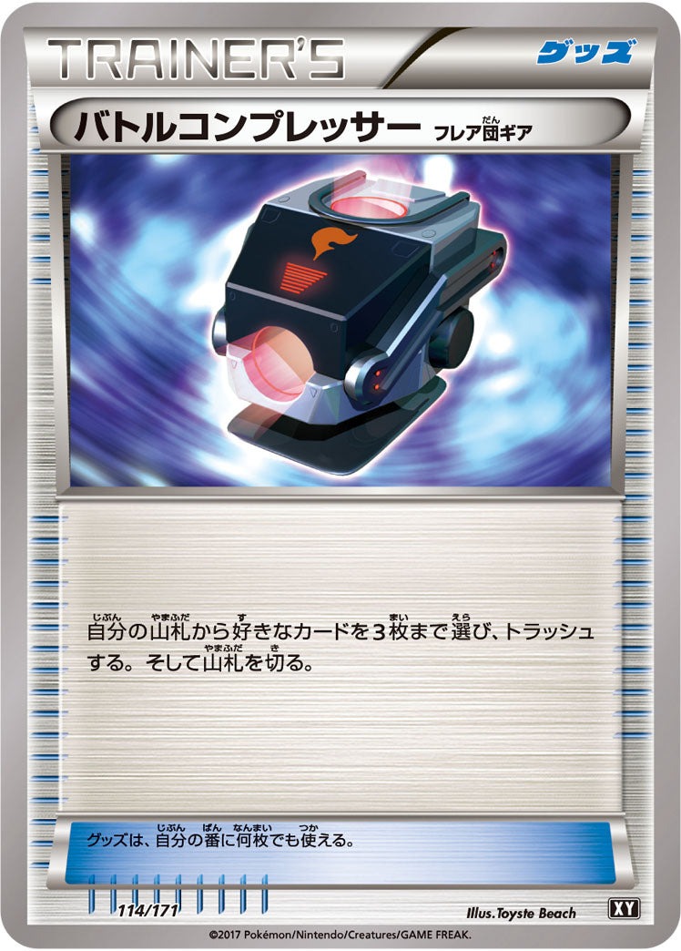 バトルコンプレッサー フレア団ギア[114/171][-][XY]
