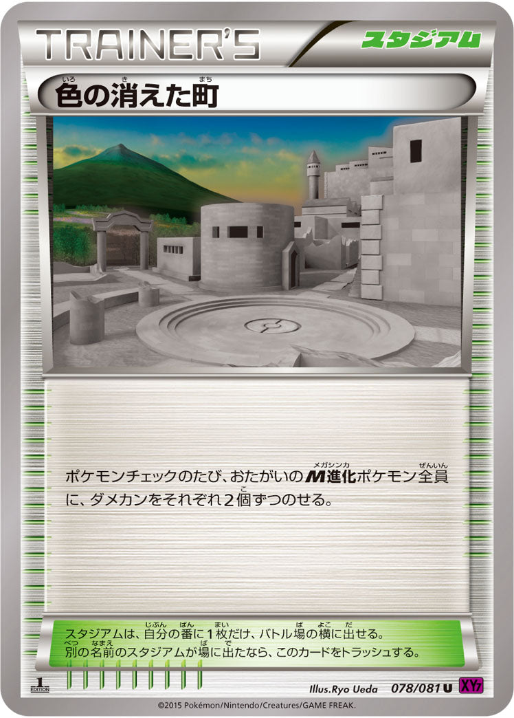 色の消えた町[078/081][U][XY7]